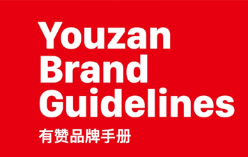 一次性讲清楚云南有赞提供的主要产品和解决方案-王哥(玩锅)博客