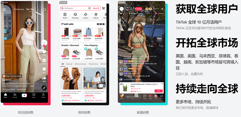 【官方社群专享】TikTok Shop跨境东南亚入驻指南